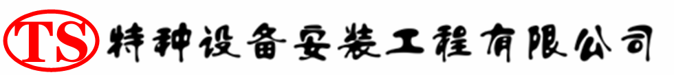 札达压力容器安装公司_札达压力管道安装_札达储气罐安装告知厂家